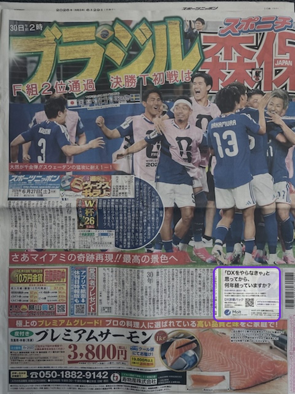 スポーツニッポン新聞 2026年6月27日付 掲載紙面（株式会社Moltの広告）